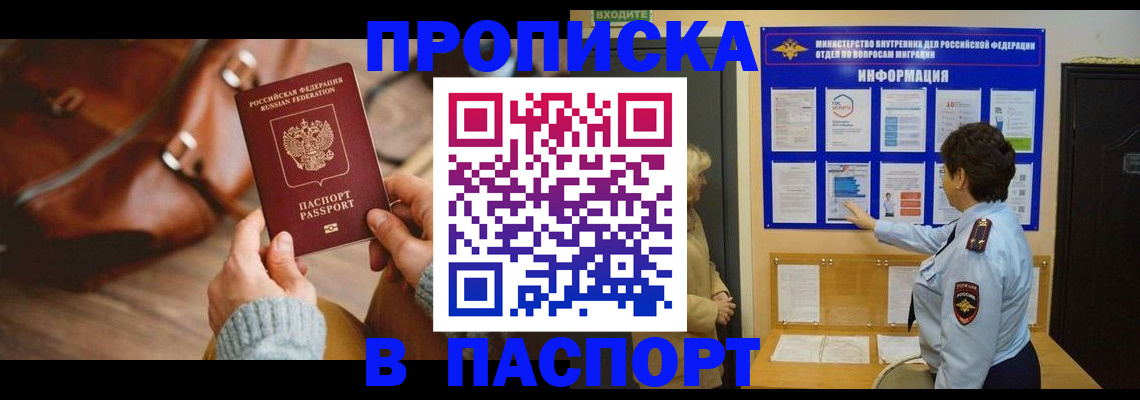 прописка в квартире в Зверево