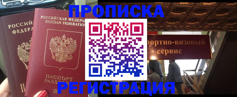 прописка гарантия в Зверево