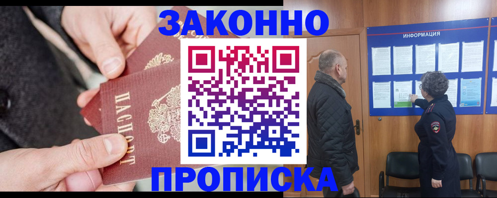 прописка регистрация в Зверево