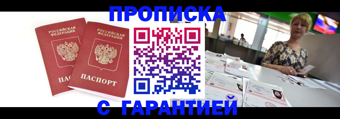 временная регистрация 2025 в Зверево
